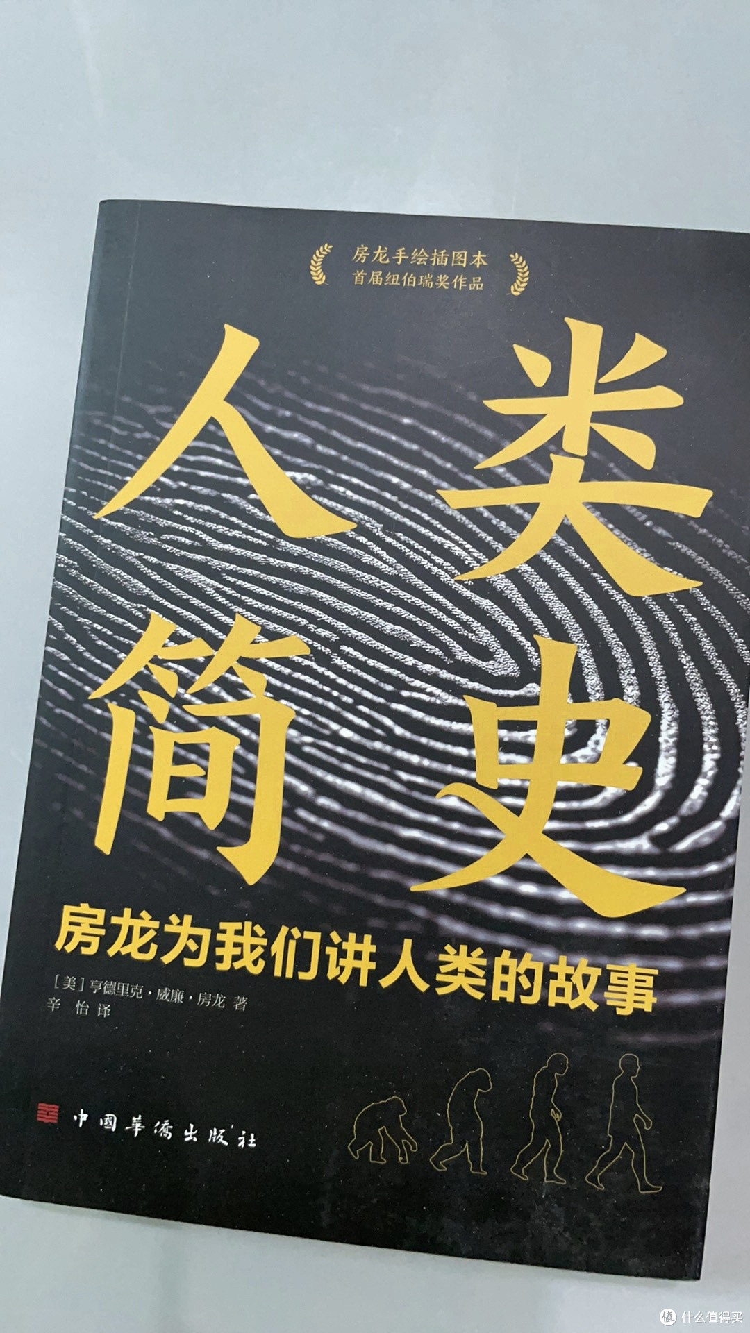 穿越百万年时空,探寻人类文明密码——读《人类简史》有感