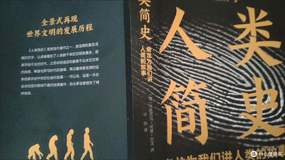 穿越百万年时空,探寻人类文明密码——读《人类简史》有感