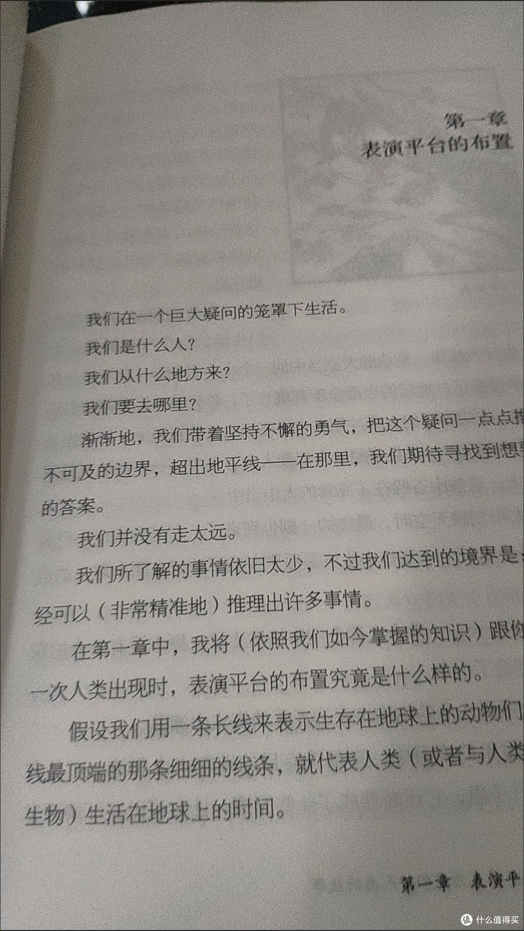 穿越百万年时空,探寻人类文明密码——读《人类简史》有感