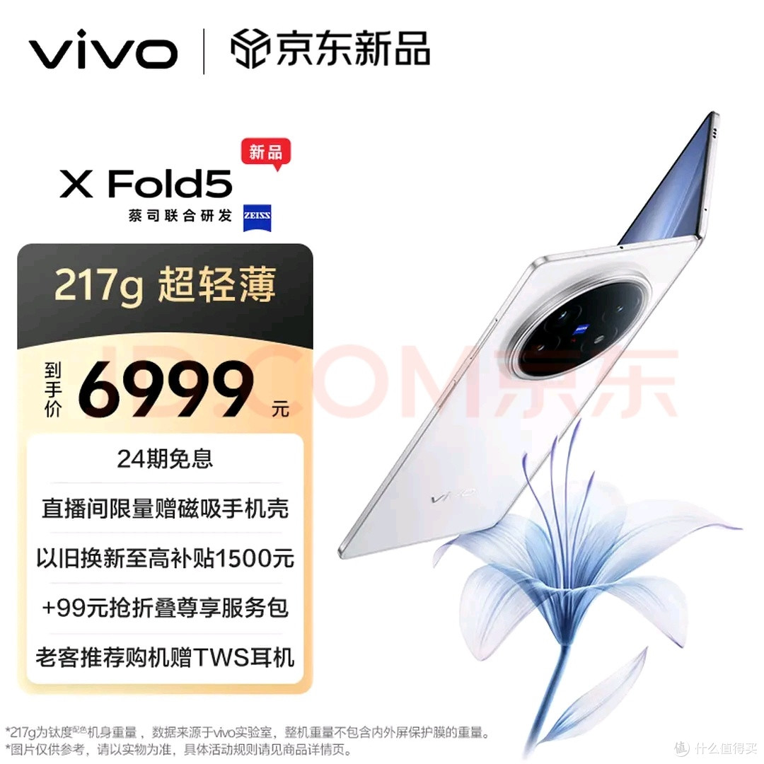 vivo X Fold5:折叠屏新标杆