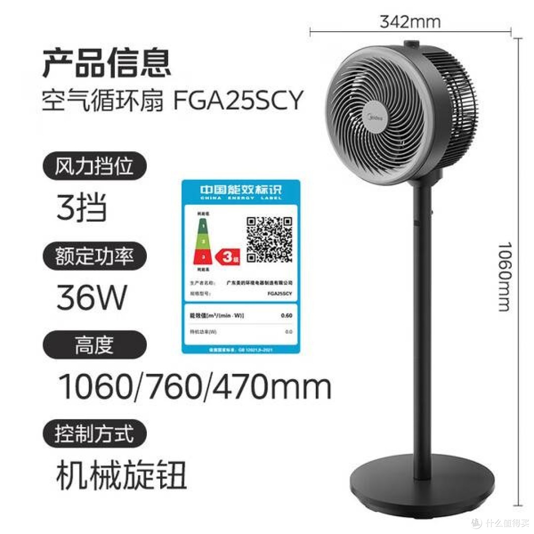 风的诗学：美的FGA25SCY空气循环扇的现代生活哲学
