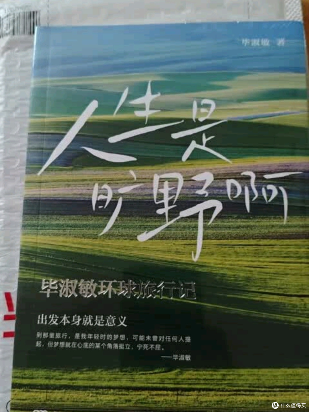 在旷野人生中，以行走抵达生命的辽阔