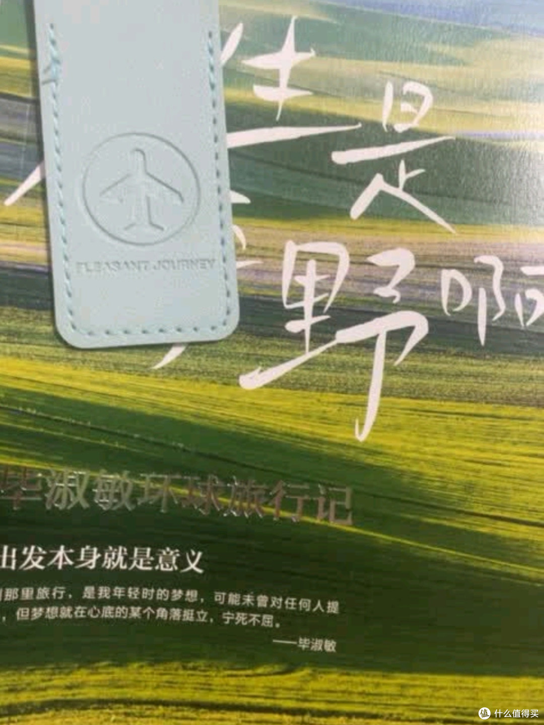 在旷野人生中，以行走抵达生命的辽阔