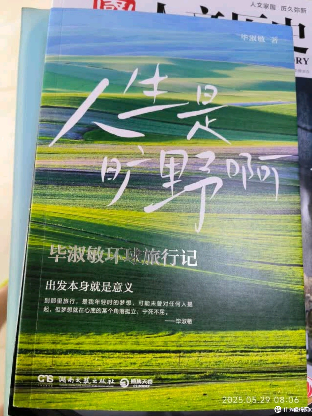 在旷野人生中，以行走抵达生命的辽阔