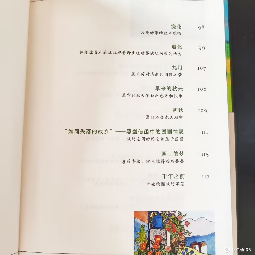 黑塞的夏日庭院:独自却自在