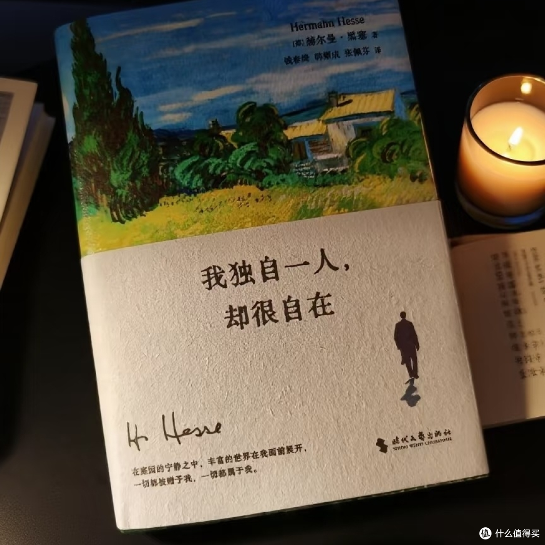黑塞的夏日庭院:独自却自在