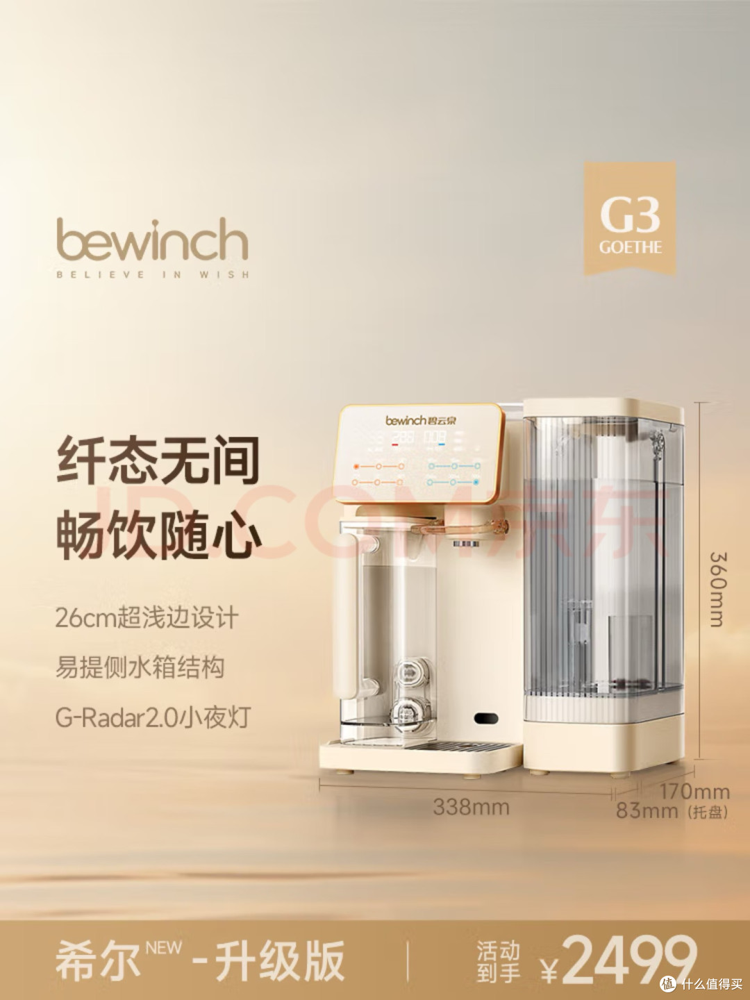 碧云泉G3净饮机:把健康饮水站搬回家