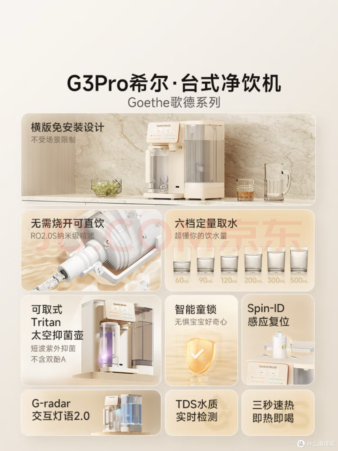 碧云泉G3净饮机:把健康饮水站搬回家