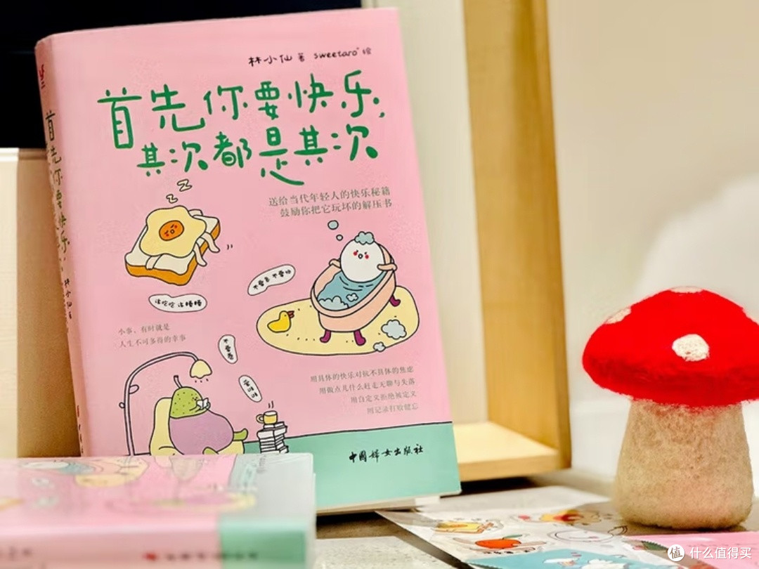 《首先你要快乐,其次都是其次》,专治好无聊的解压书