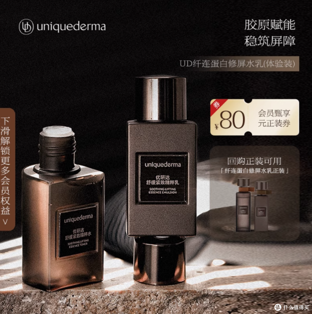 优研达重组胶原蛋白水乳：肌肤之旅的贴心伴侣—舒缓紧致精华中样