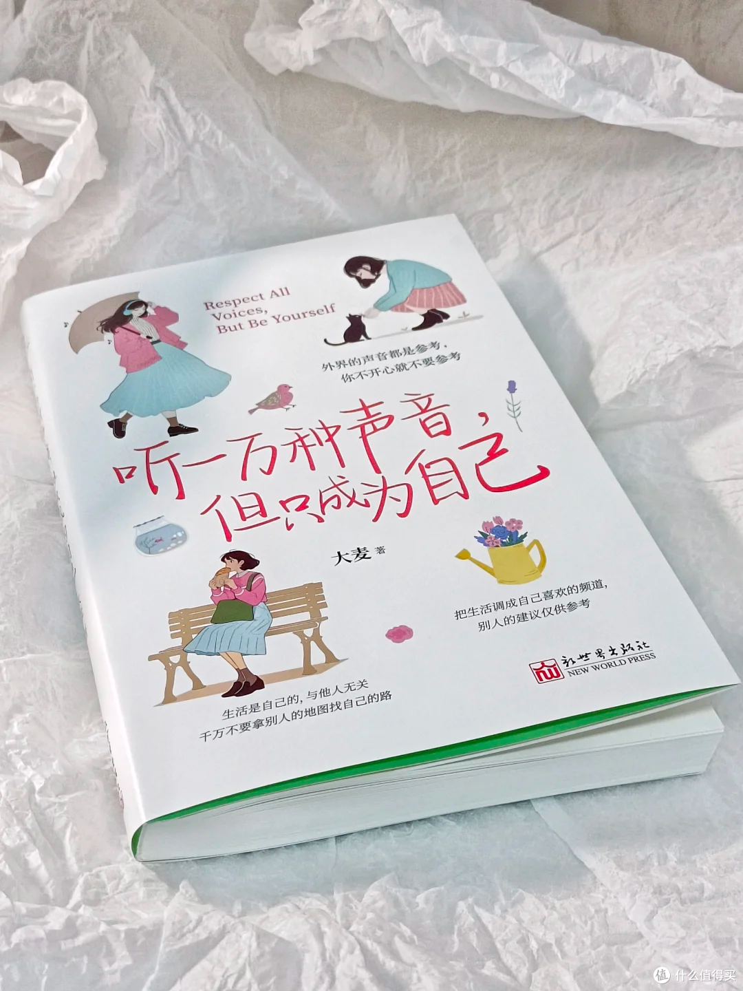 《听一万种声音,但只成为自己》:夏日里的自我清凉剂