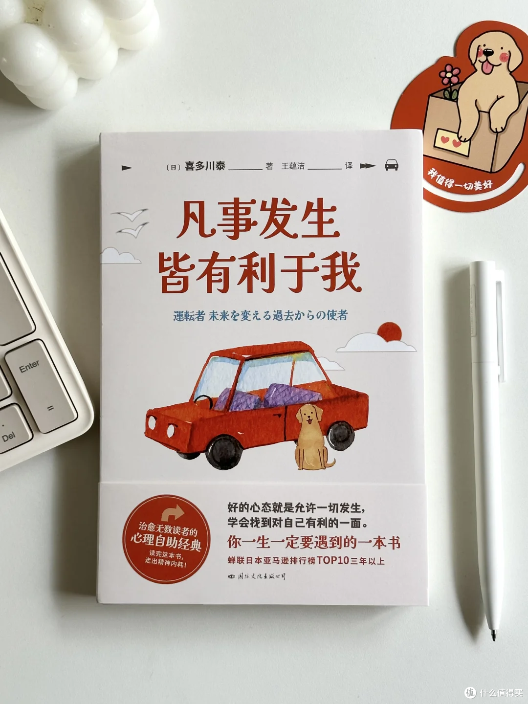 《凡事发生皆有利于我》:夏日里的心灵降温剂