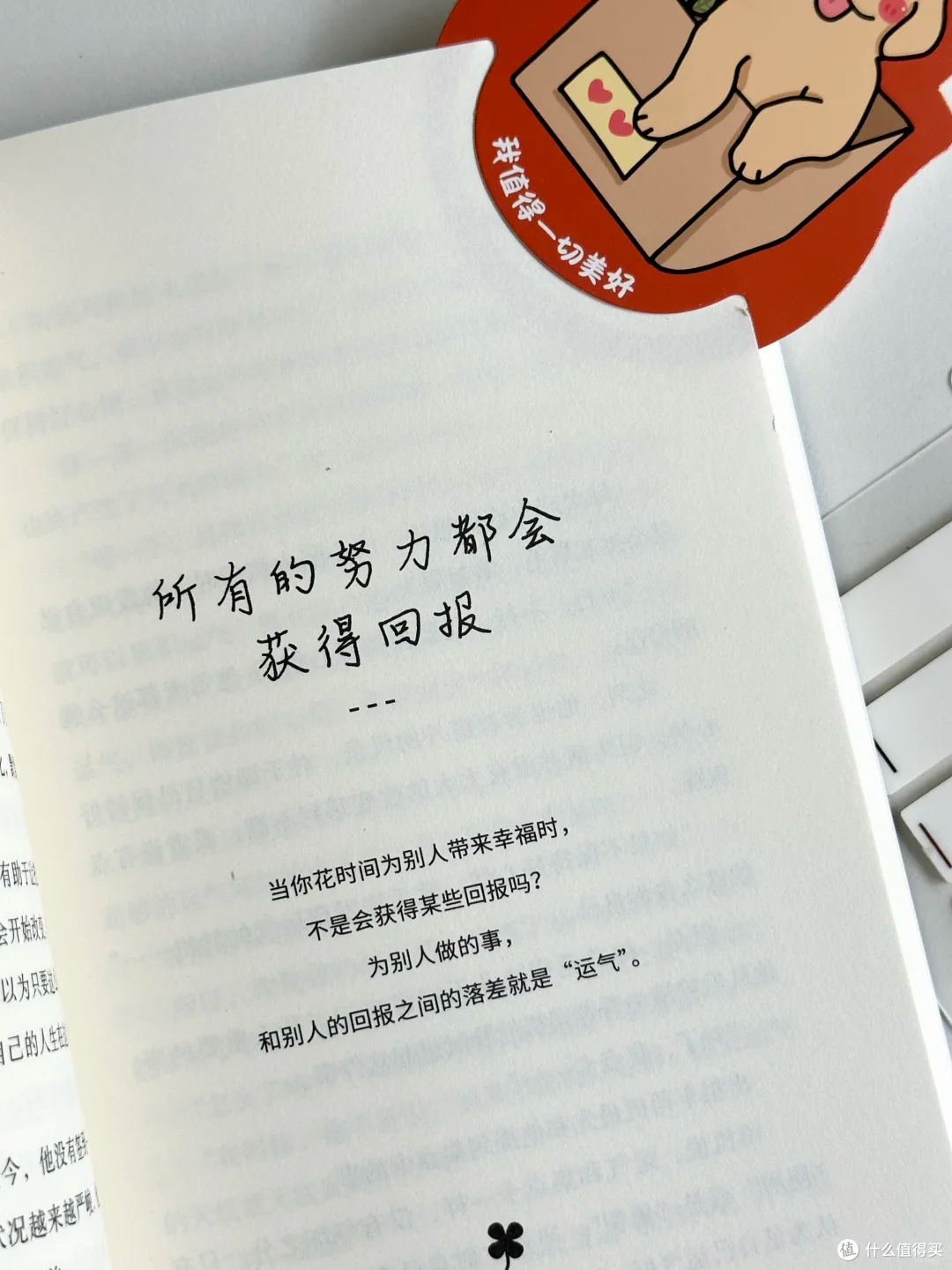 《凡事发生皆有利于我》:夏日里的心灵降温剂