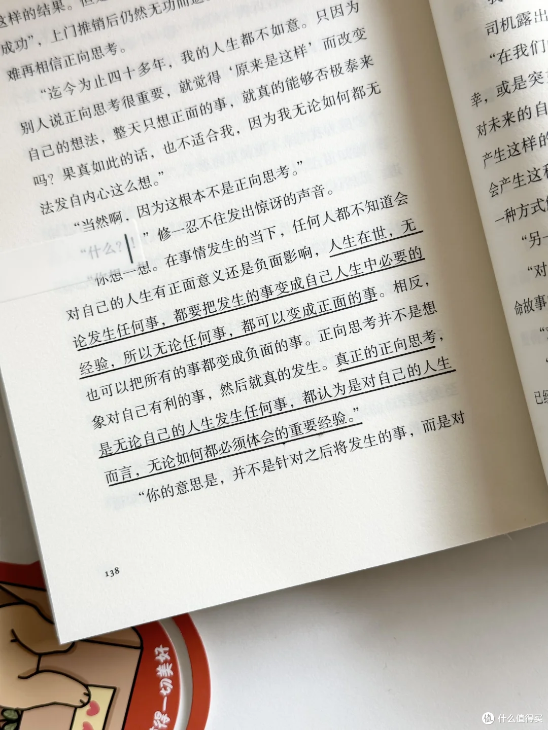 《凡事发生皆有利于我》:夏日里的心灵降温剂