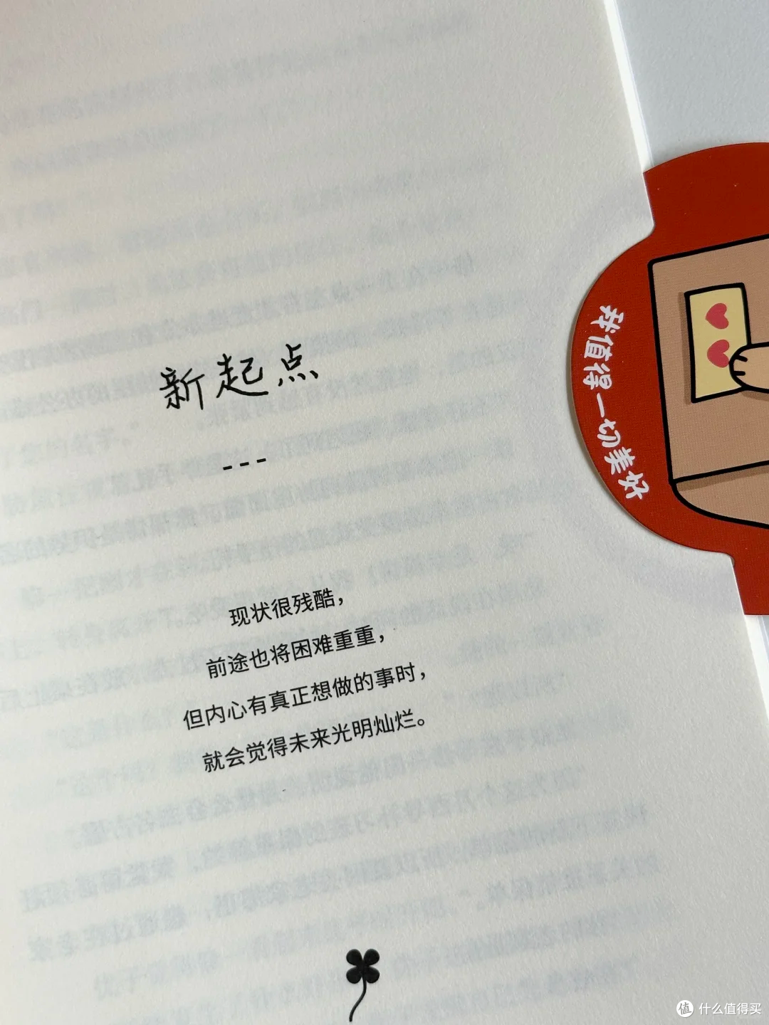 《凡事发生皆有利于我》:夏日里的心灵降温剂