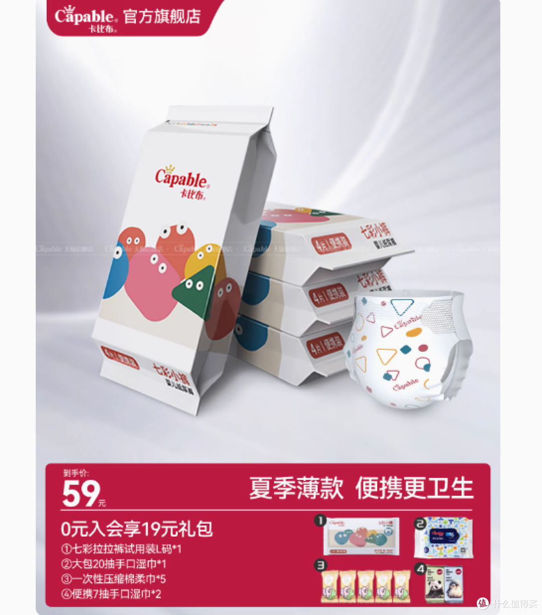 卡比布旗舰店七彩小裤:给宝宝最贴心的呵护