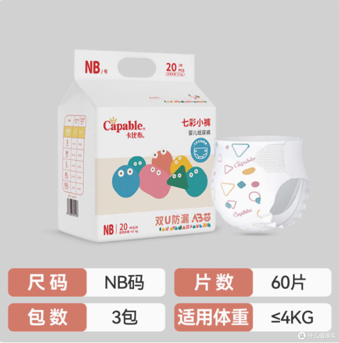 卡比布旗舰店七彩小裤:给宝宝最贴心的呵护