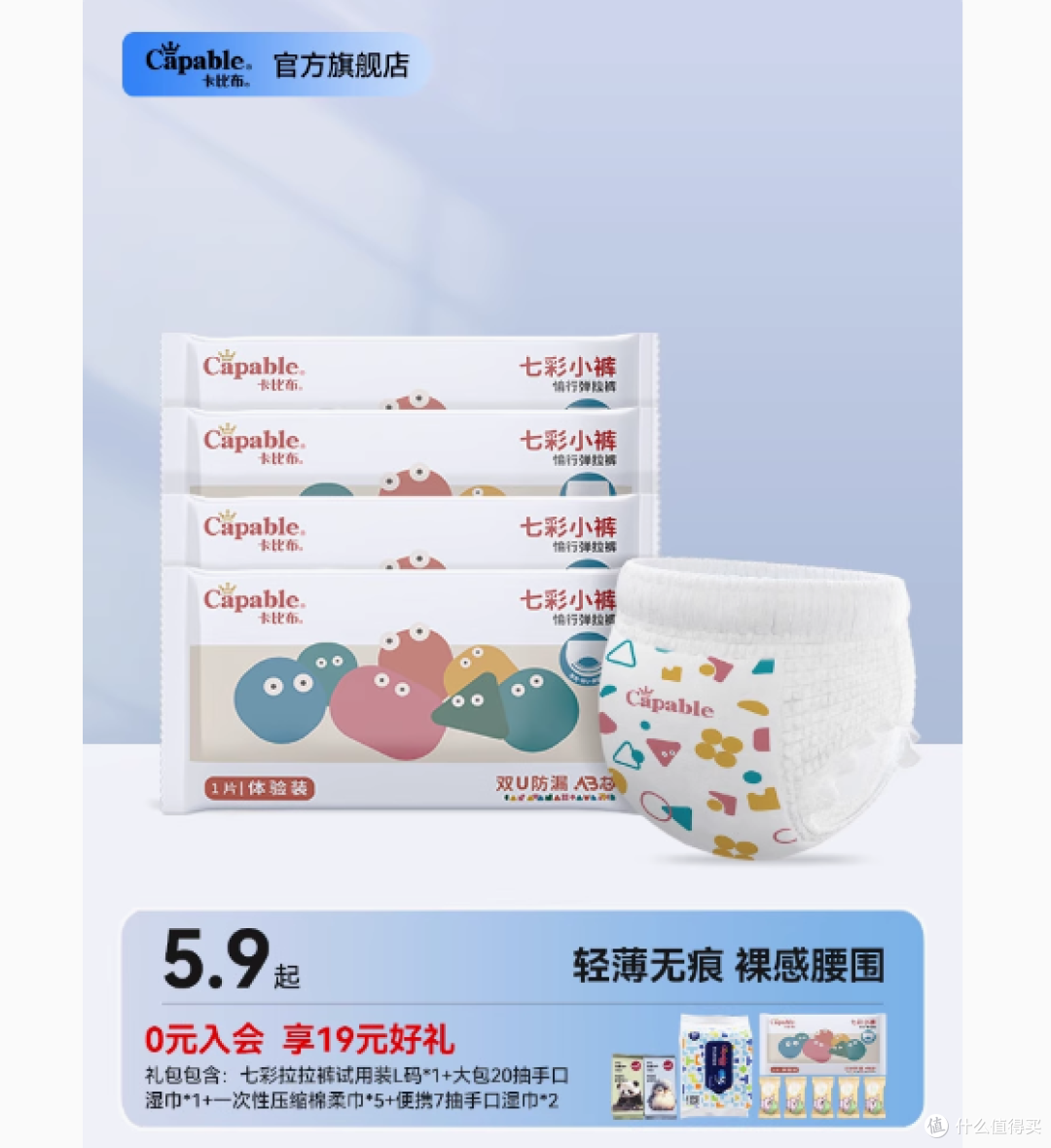 卡比布七彩小裤婴儿尿不湿体验装 4 片,给宝宝贴心呵护