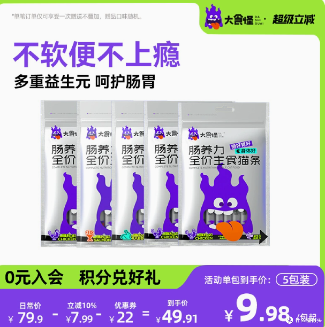 大食怪肠养力全价主食猫条：猫咪的肠道呵护专家