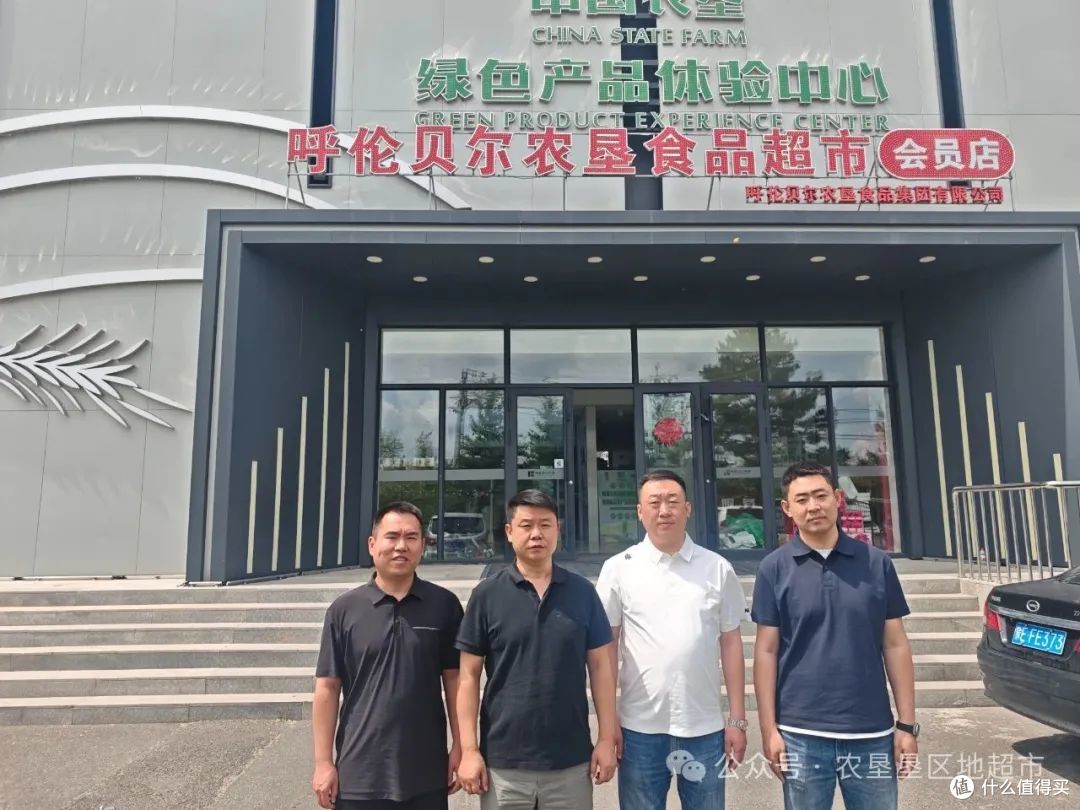 农垦垦区地超市品探团走进呼伦贝尔农垦考察交流