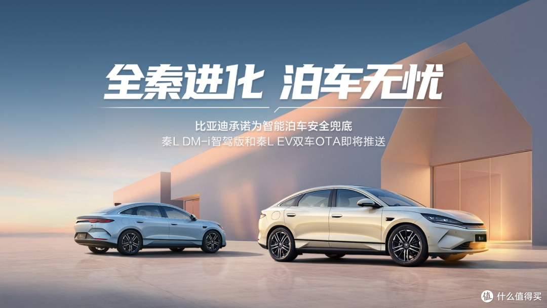 比亚迪秦L升级天神之眼:L4级自动泊车引领智能驾驶新时代