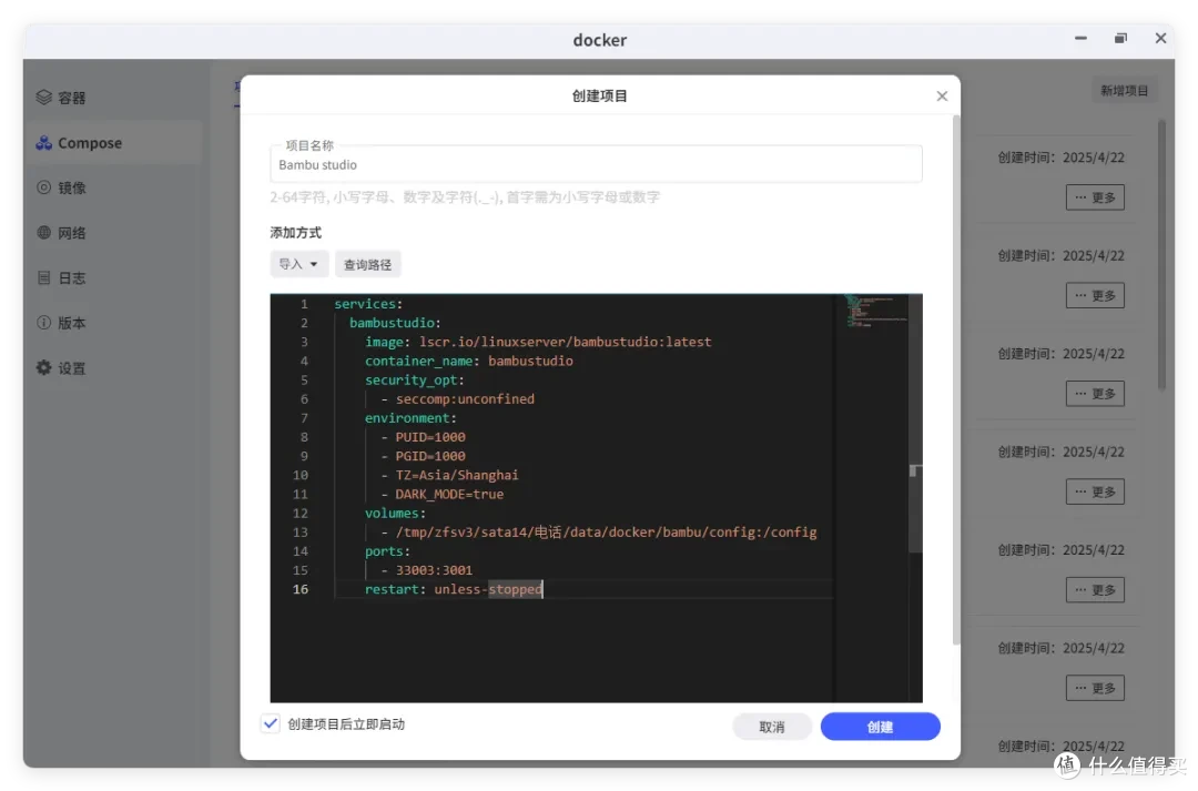 NAS 也能 调教 3D打印机!梦幻联动,极空间部署「拓竹Studio」
