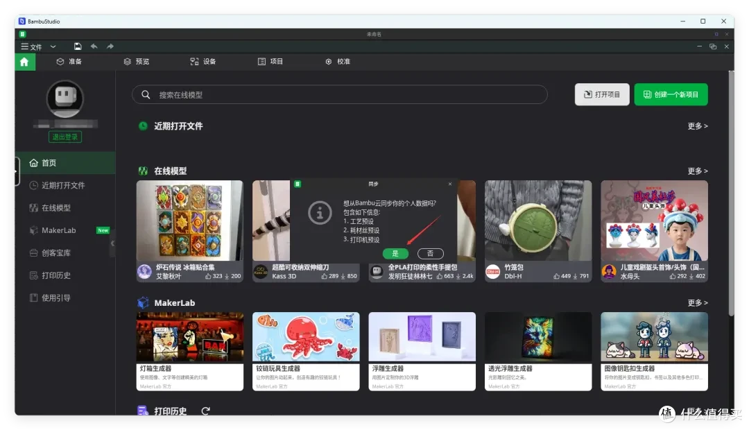 NAS 也能 调教 3D打印机!梦幻联动,极空间部署「拓竹Studio」