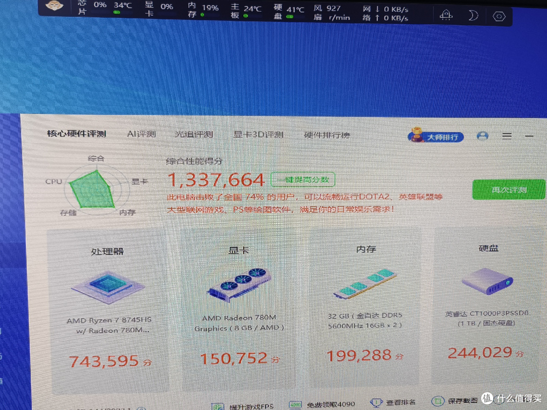 大师跑个分玩玩