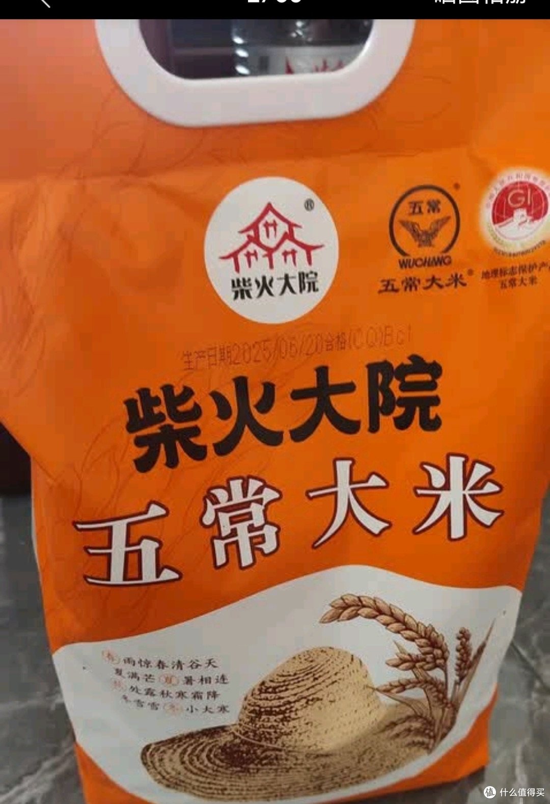 柴火大院 特等五常大米 10斤(官方溯源 原粮稻花香2号 东北
