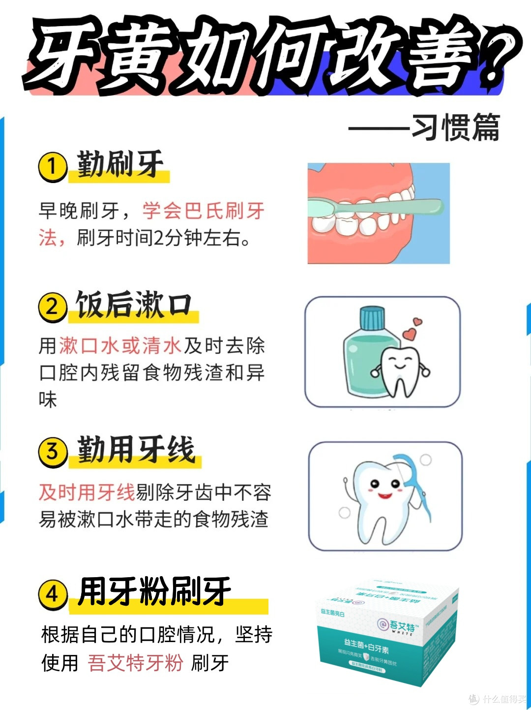 牙齿美白护理超全攻略丨牙黄怎么办?怎么美白?