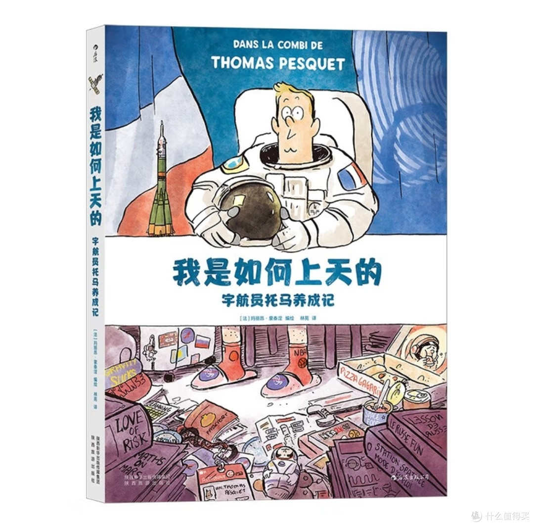 从地球到太空:一个宇航员的养成与人类梦想的远征
