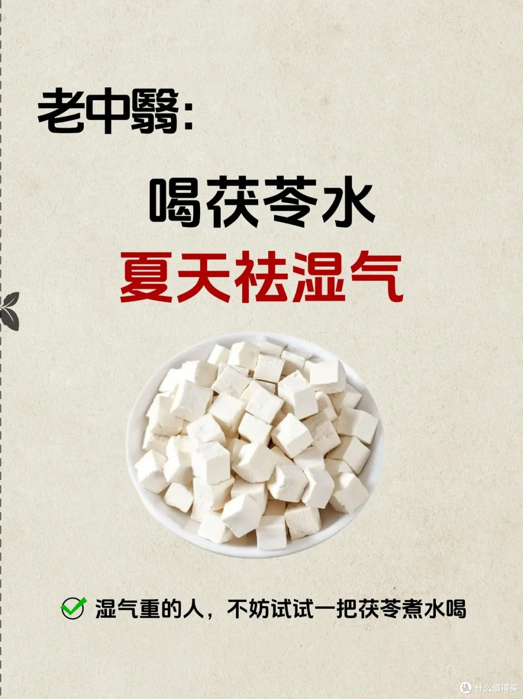 夏天一杯五指毛桃茯苓水,健脾胃排湿气,一身轻松!