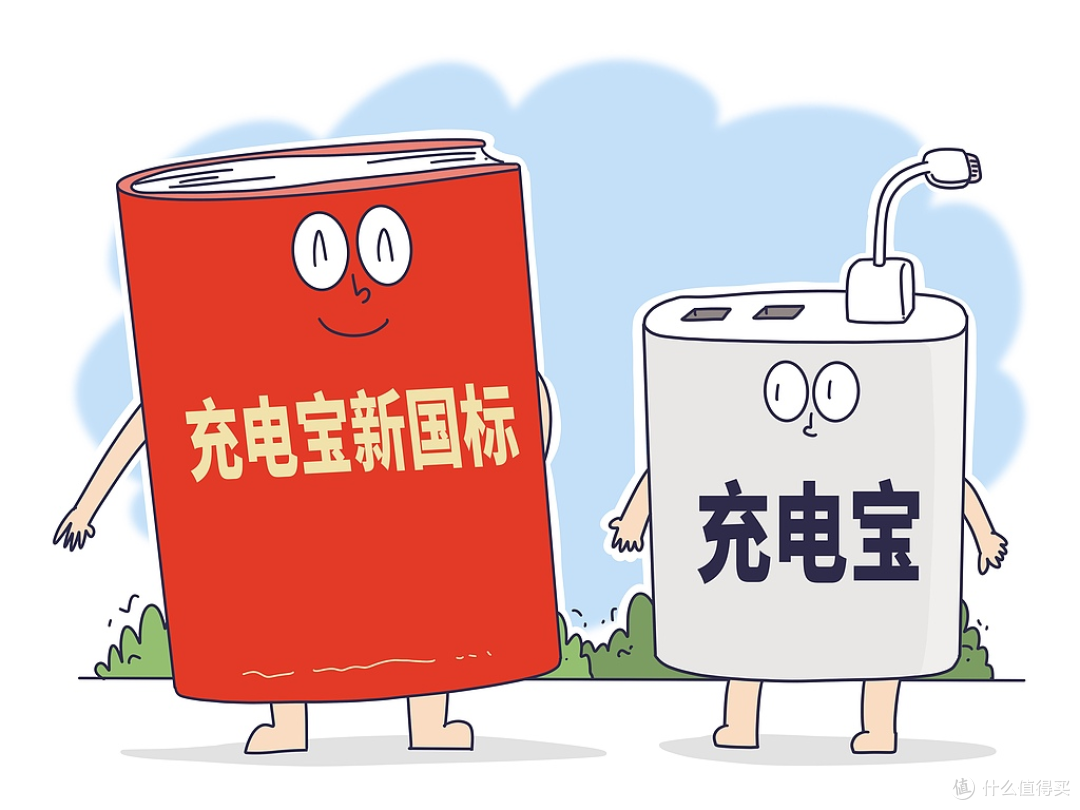 充电宝将迎来更严格国标：安全测试全面升级