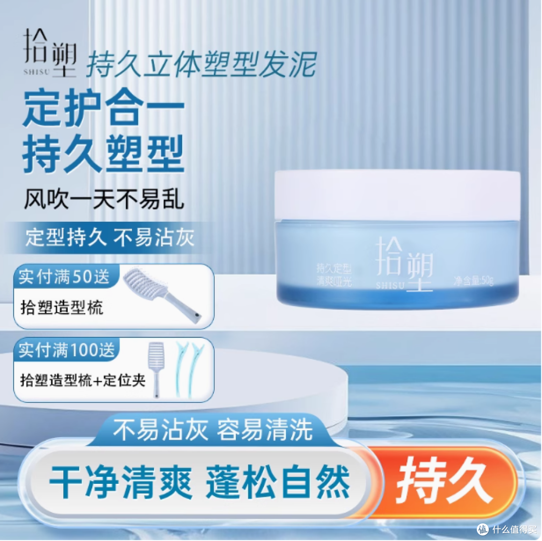 告别塌发困扰,拾塑发泥为你打造持久立体造型