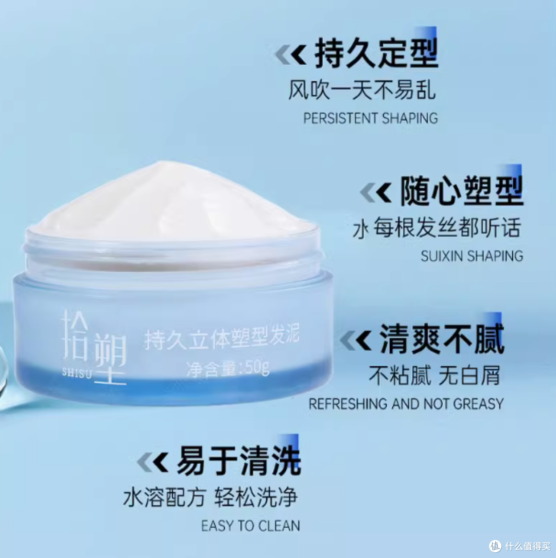 拾塑旗舰店持久立体塑型发泥50g:塑造个性发型的秘密武器