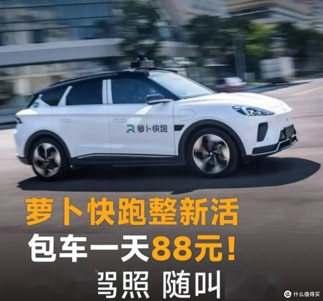 萝卜快跑推出包天无限行驶服务,每天仅需88元,无需驾照