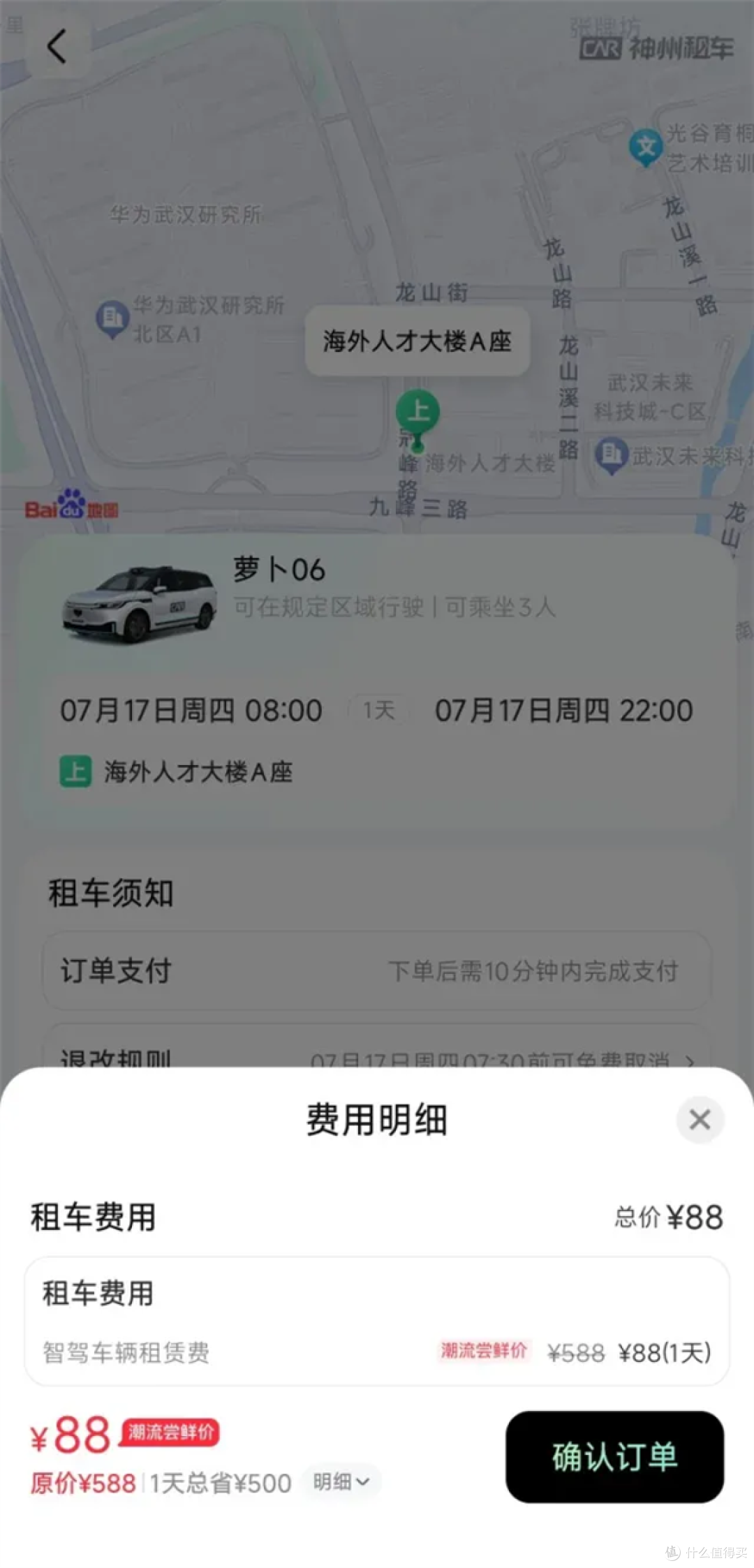 萝卜快跑推出包天无限行驶服务,每天仅需88元,无需驾照