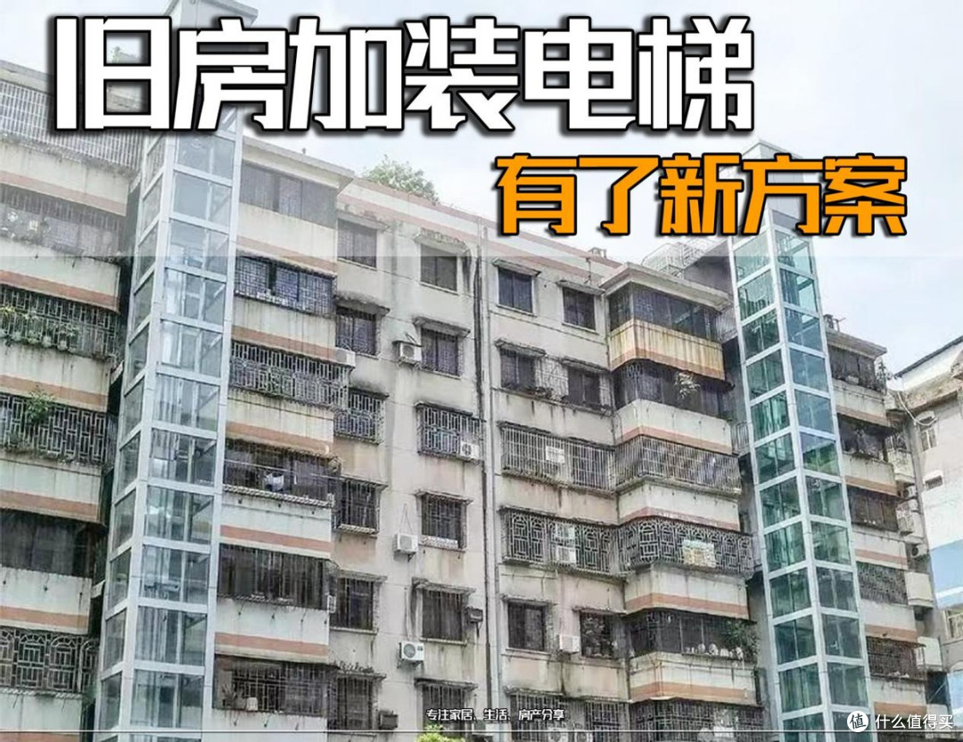 “座椅电梯”来了?旧房加装电梯有了新方案,业主不用再吵了!