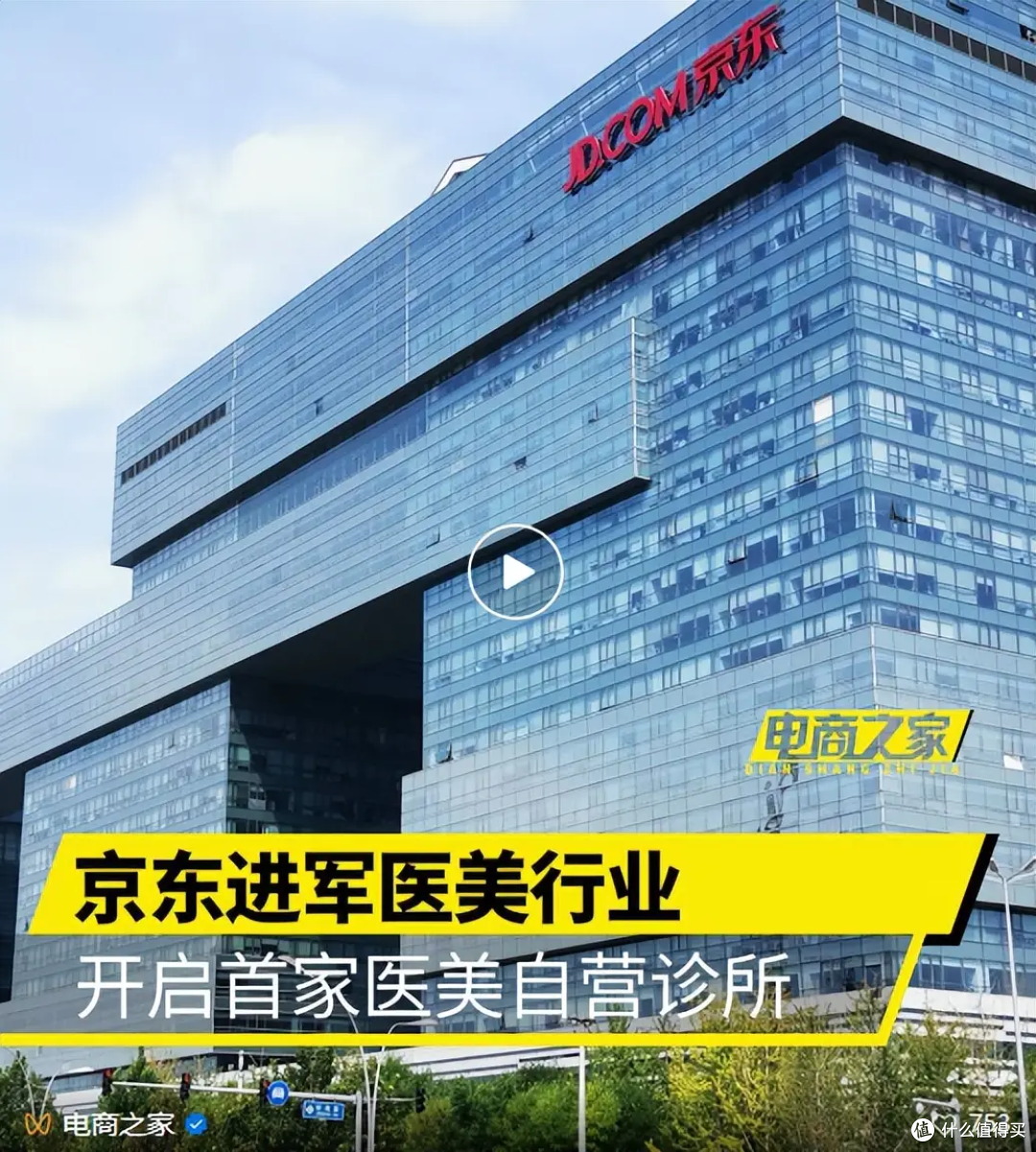 京东正式进军医美行业,首家线下自营诊所北京亦庄开业