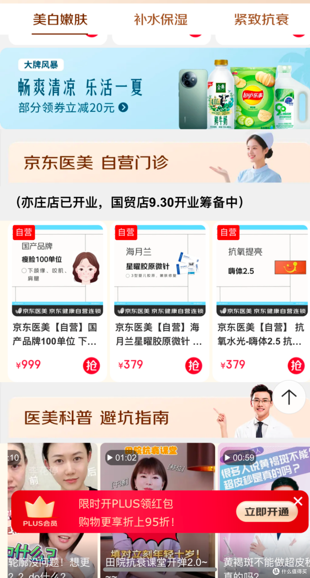 京东正式进军医美行业,首家线下自营诊所北京亦庄开业