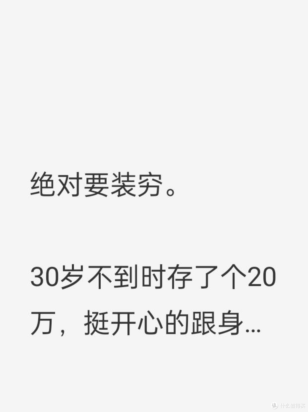 存钱有必要隐瞒身边的人吗？