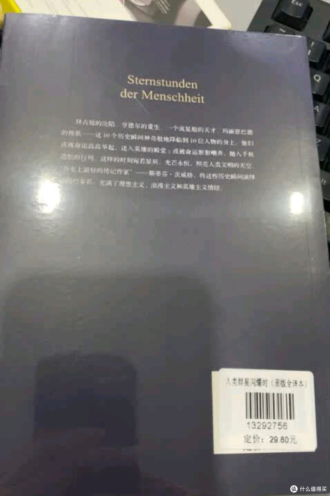 《人类群星闪耀时》作为茨威格经典传记作品