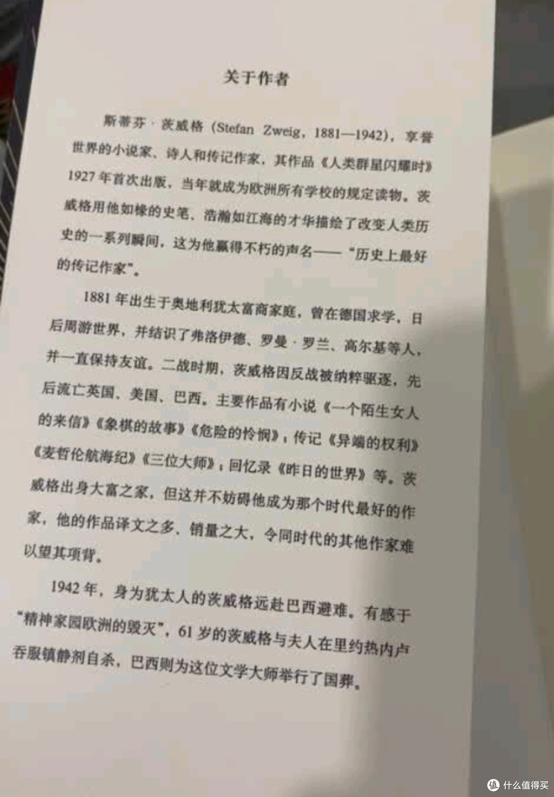 《人类群星闪耀时》作为茨威格经典传记作品