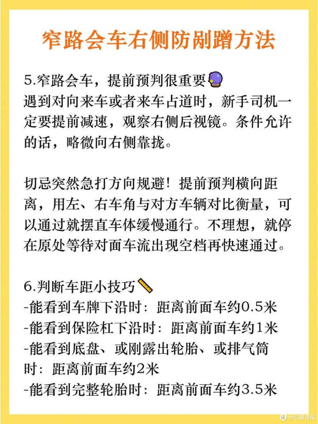 窄路会车右侧防剐蹭方法