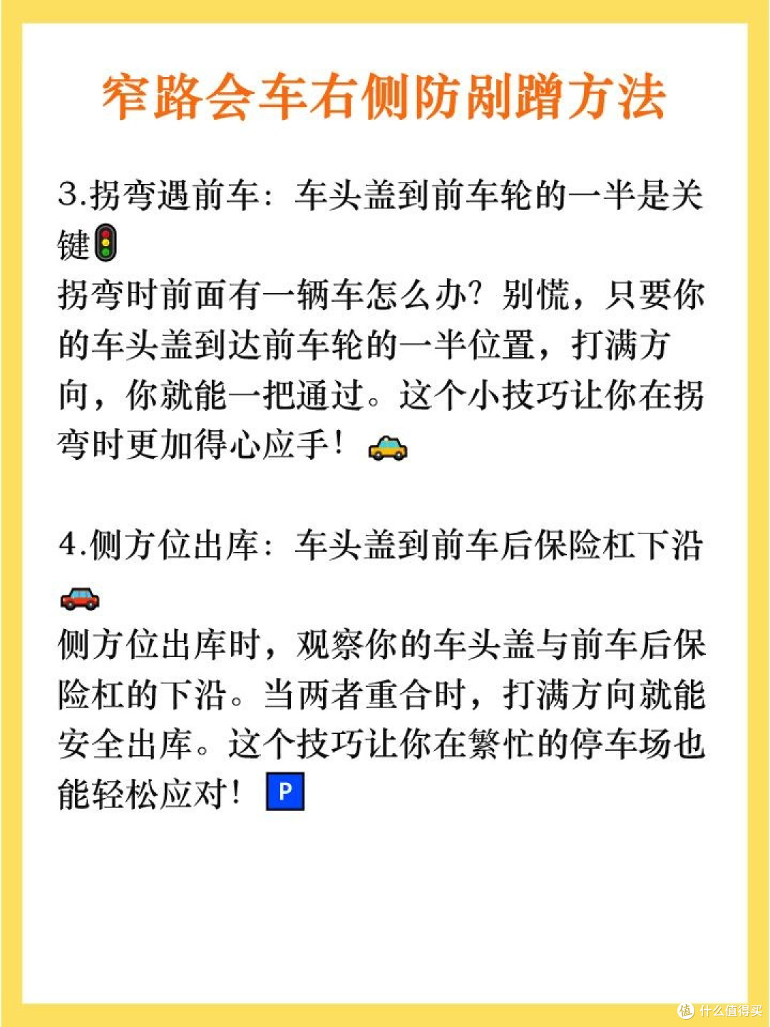 窄路会车右侧防剐蹭方法