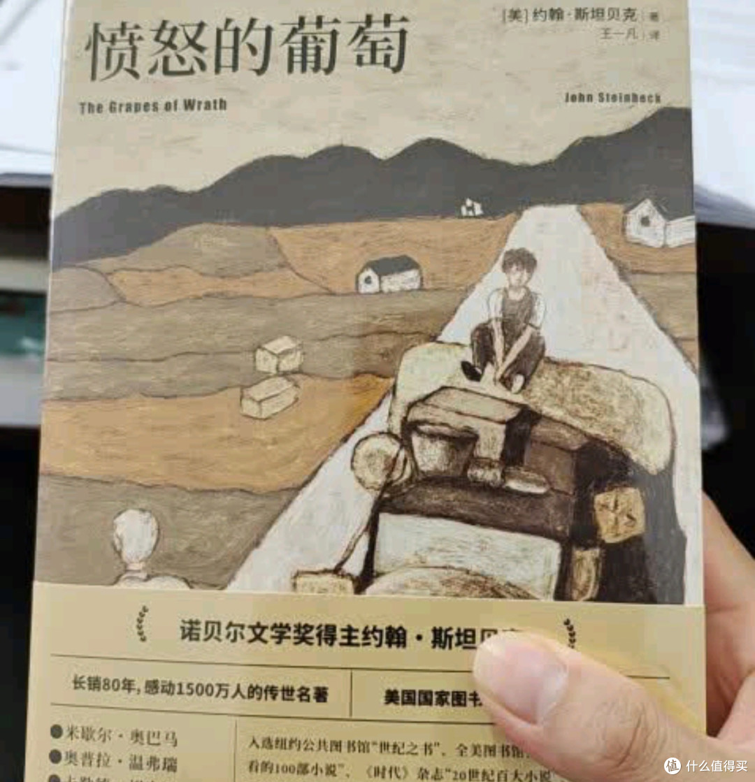 《愤怒的葡萄》是诺贝尔文学奖得主约翰·斯坦贝克