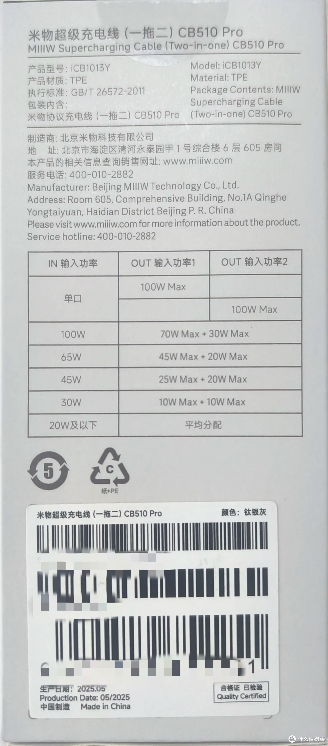 米物超级电能线包装盒底部