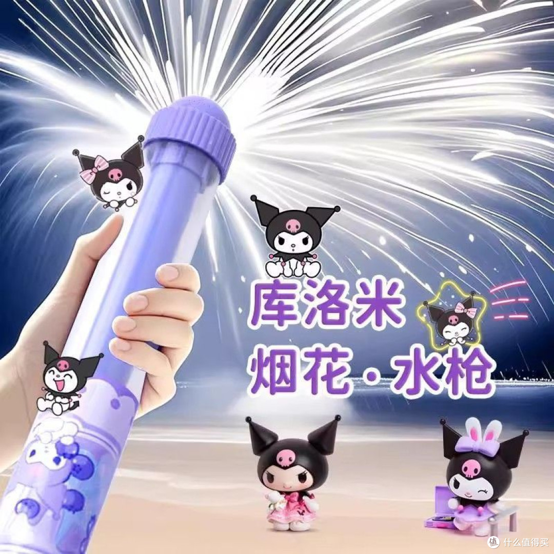 夏日快乐密码：我的三丽鸥烟花水枪分享
