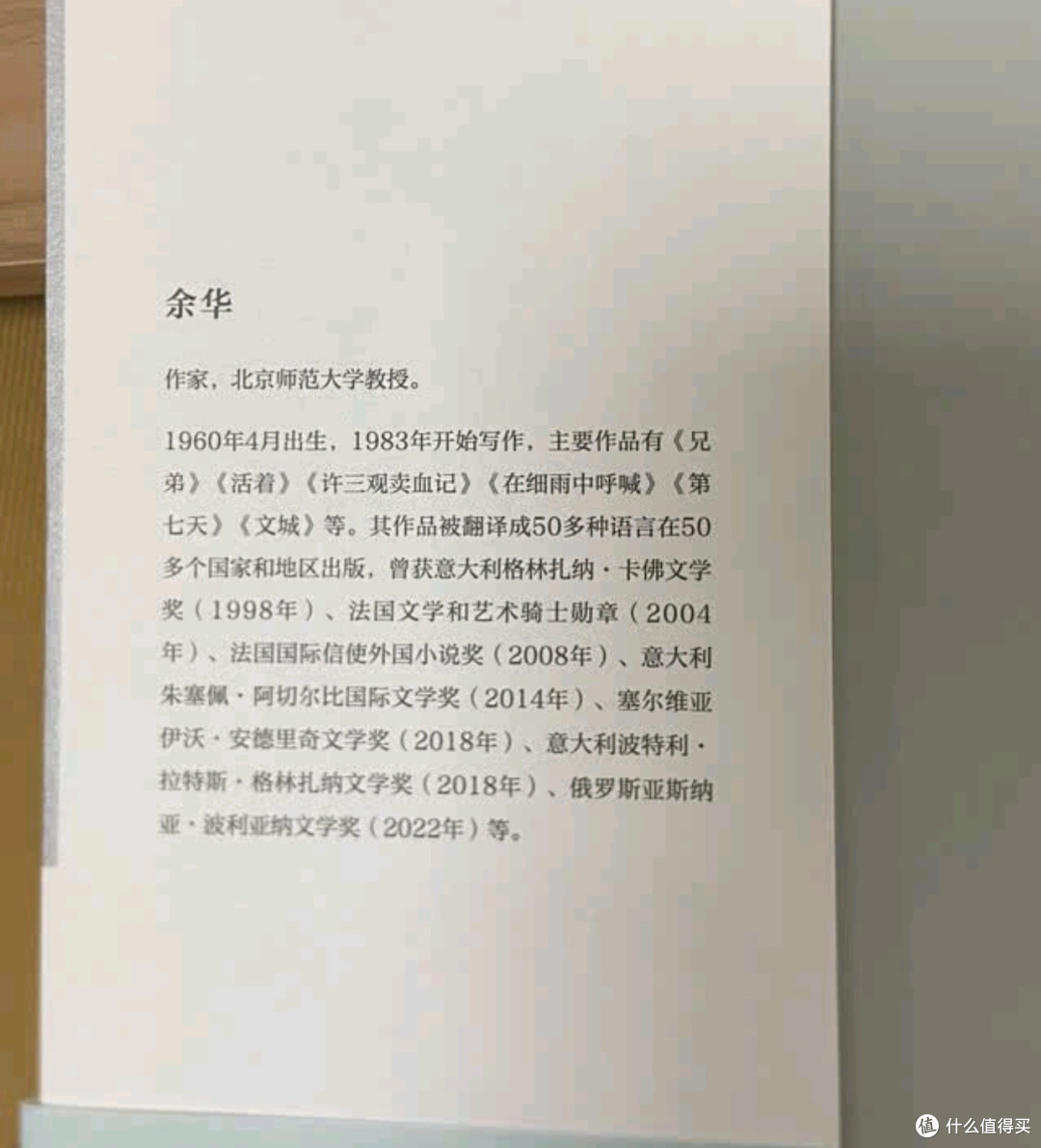 《山谷微风》是余华2024年推出的最新散文集,