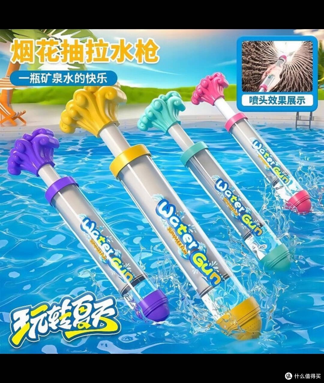 佩奇妈妈水枪:孩子泳池新宠,清凉一夏